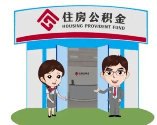 偃师公积金能直接取现金吗（公积金可以直接取现金吗）